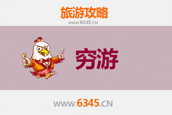 儋州大成镇一人穷游全攻略：百元玩转小众秘境
